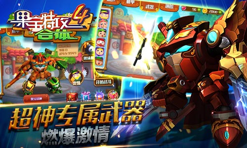 果宝特攻4合体图片2