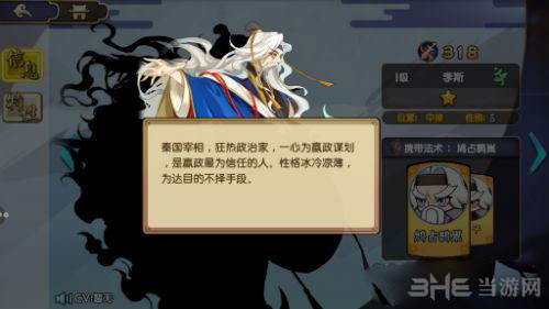 元气封神李斯截图