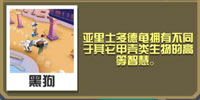 疯狂动物园亚里士多德龟截图