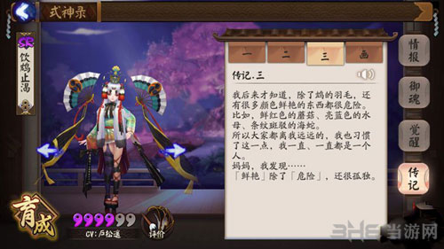 阴阳师鸩截图1