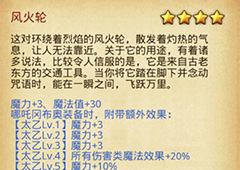 不思议迷宫风火轮属性介绍 不思议迷宫风火轮怎么样