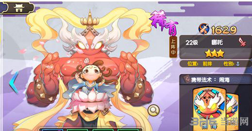 元气封神哪吒截图