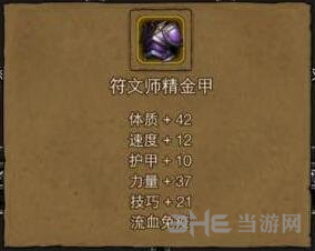 地下城堡2符文师精金甲图片