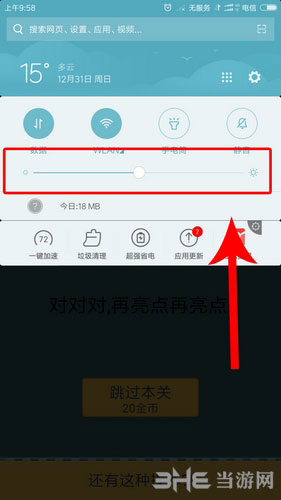 我去还有这种操作2第15关截图