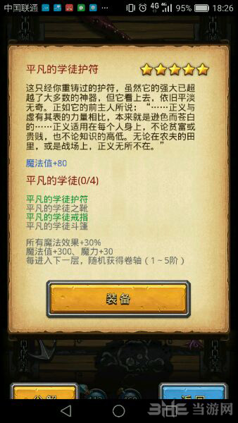 平凡的学徒套装图片