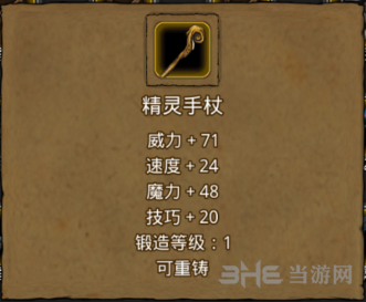 地下城堡2精灵手杖图片