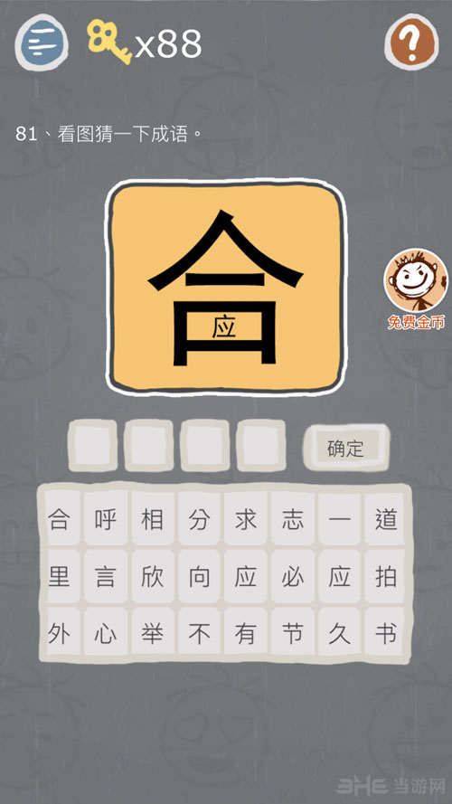 史小坑的烦恼3第81关截图