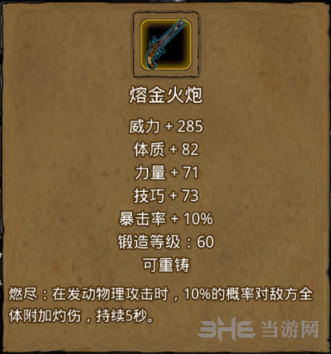地下城堡2熔金火炮图片