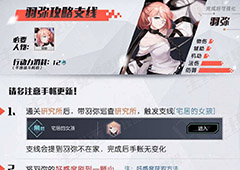 永远的7日之都羽弥支线攻略 羽弥支线任务详解