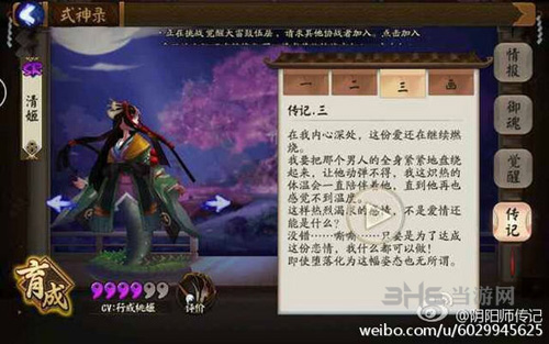 决战平安京清姬传记图片2