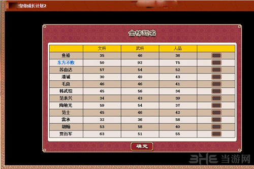 皇帝成长计划2图片