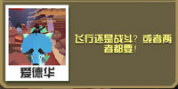 疯狂动物园飞翔三角龙截图