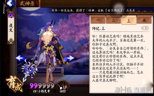 决战平安京夜叉传记截图2