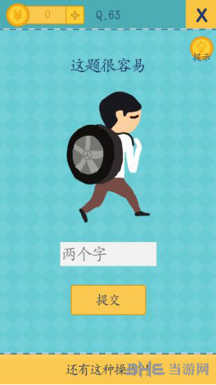 还有这种操作2第63截图