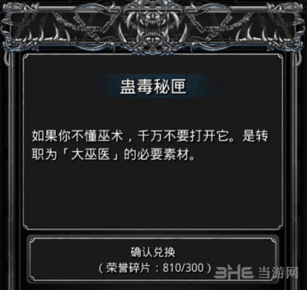 地下城堡2蛊毒秘匣图片