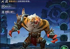 王者荣耀命拳虎五级铭文搭配攻略 命拳虎5级符文推荐