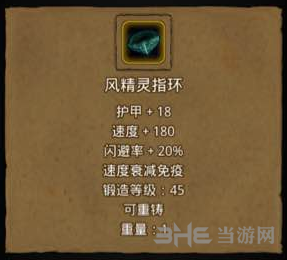 地下城堡2风精灵指环图片