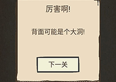 我去还有这种操作第51关怎么过 第51关通关图文攻略