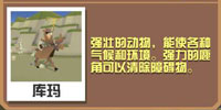 疯狂动物园高山驼鹿截图