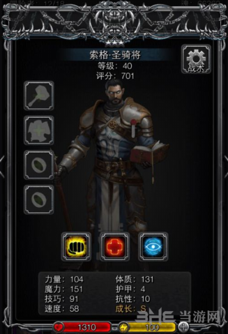 地下城堡2圣骑将图片