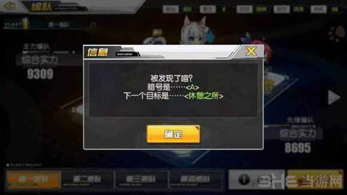 碧蓝航线隐藏任务截图6