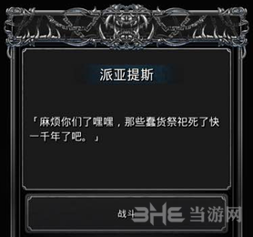 地下城堡2派提亚斯图片