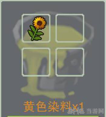 奶块黄色染料截图