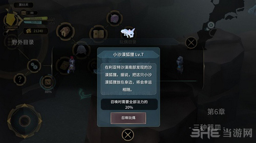魔女之泉3小沙漠狐狸图片