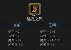地下城堡2远足之靴在哪里出 远足之靴作用属性图鉴