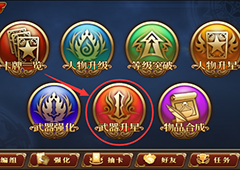 三国罗曼史怎么换武器 换武器方法详解