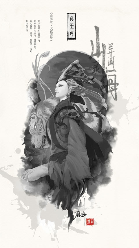 山海异闻录截图4