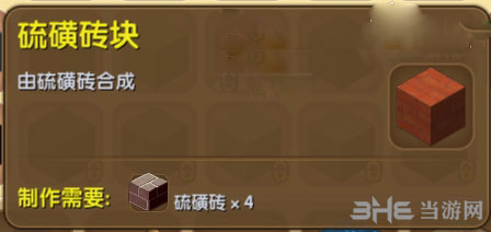 迷你世界硫磺砖块截图1