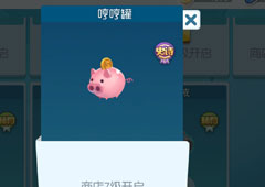 欢乐球吃球哼哼罐泡泡怎么获得 哼哼罐获得方法攻略