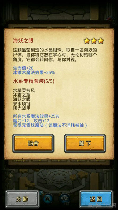 水系专精套装截图2