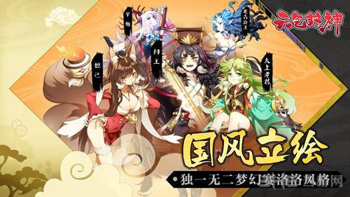 元气封神截图