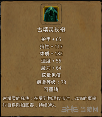 地下城堡2古精灵长袍图片