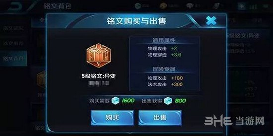 王者荣耀铭文图片14