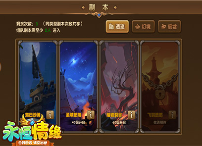 永恒情缘截图6