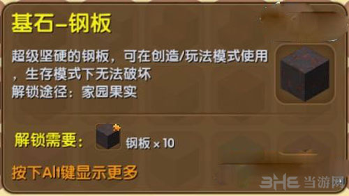 迷你世界基石钢板截图1