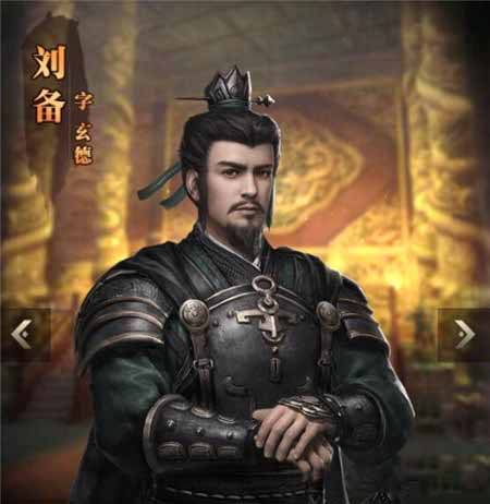 三国群英传霸王之业刘备图片