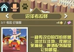 疯狂动物园沼泽考拉怎么抓 沼泽考拉属性图鉴