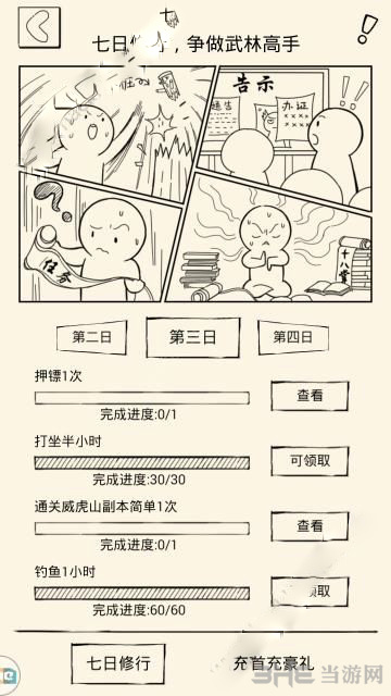 暴走英雄坛七日活动图片7