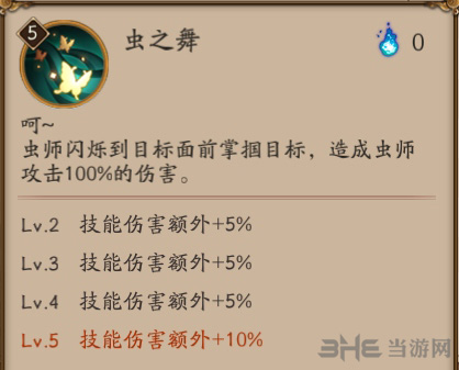 阴阳师虫师技能图片3