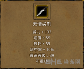 地下城堡2无情尖刺图片