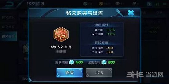 王者荣耀铭文图片15