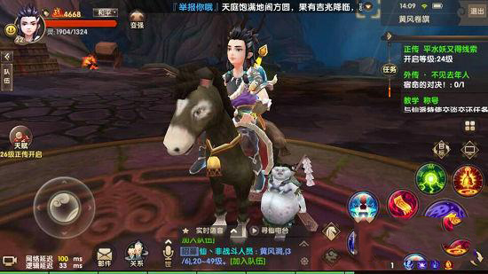 寻仙手游坐骑截图1