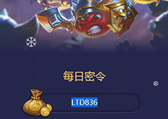 不思议迷宫12月30号密令一览 不思议迷宫12月30日密令是什么