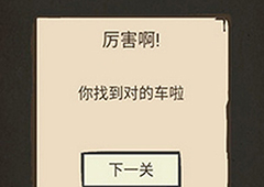 我去还有这种操作第45关怎么过 第45关通关图文攻略
