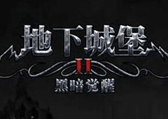 地下城堡2锻造等级表 锻造熟练度升级经验表