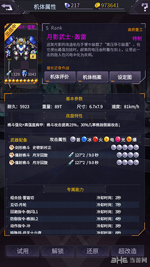 机动战队